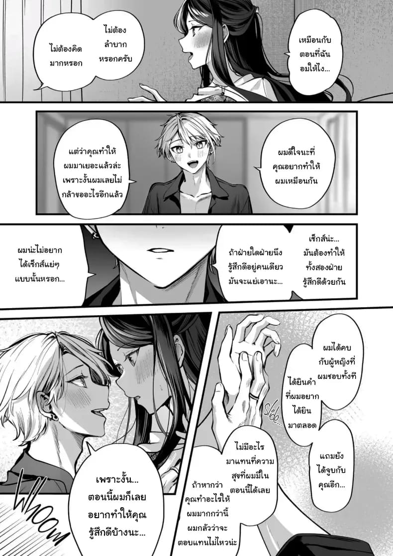 โดจิน เจ้านายหนุ่มบริสุทธิ์ 2 แปลไทย